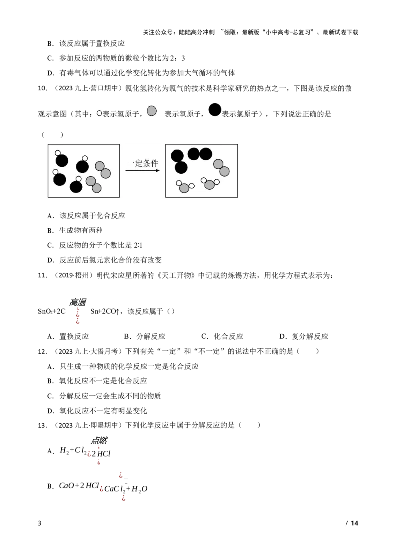 化学基础知识&mdash;&mdash;反应类型的判定(学生版)_02中考总复习（2026版更新中）_05-化学-中考总复习_2025年中考复习资料_2025中考一轮化学化学基础知识专项练习_化学基础知识&mdash;&mdash;反应类型的判定