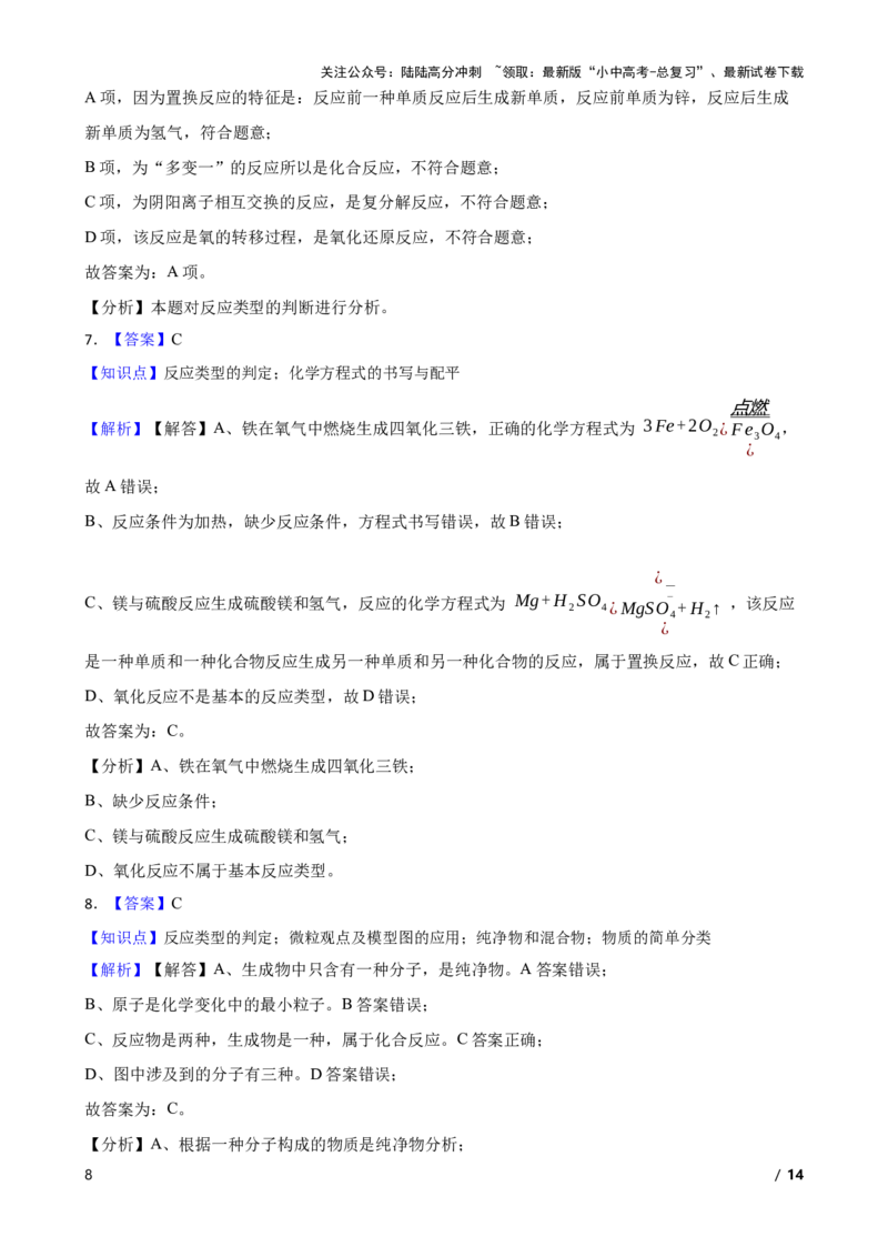 化学基础知识&mdash;&mdash;反应类型的判定(学生版)_02中考总复习（2026版更新中）_05-化学-中考总复习_2025年中考复习资料_2025中考一轮化学化学基础知识专项练习_化学基础知识&mdash;&mdash;反应类型的判定