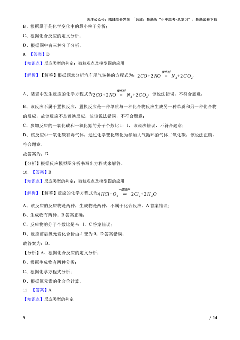 化学基础知识&mdash;&mdash;反应类型的判定(学生版)_02中考总复习（2026版更新中）_05-化学-中考总复习_2025年中考复习资料_2025中考一轮化学化学基础知识专项练习_化学基础知识&mdash;&mdash;反应类型的判定