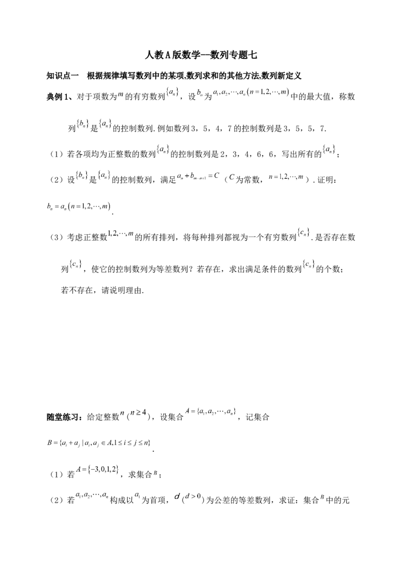 2025年高考数学一轮专题复习--数列专题七（含解析）_2.2025数学总复习_2025年新高考资料_专项复习_2025高考总复习专项复习-数列（含答案）（完结）