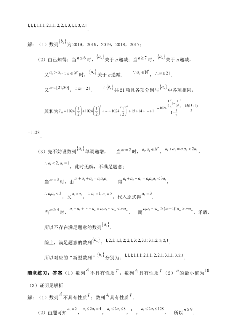 2025年高考数学一轮专题复习--数列专题七（含解析）_2.2025数学总复习_2025年新高考资料_专项复习_2025高考总复习专项复习-数列（含答案）（完结）