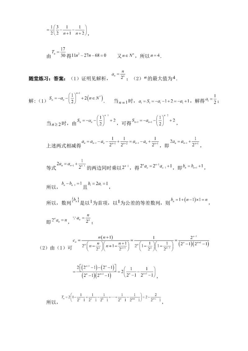 2025年高考数学一轮专题复习--数列专题七（含解析）_2.2025数学总复习_2025年新高考资料_专项复习_2025高考总复习专项复习-数列（含答案）（完结）