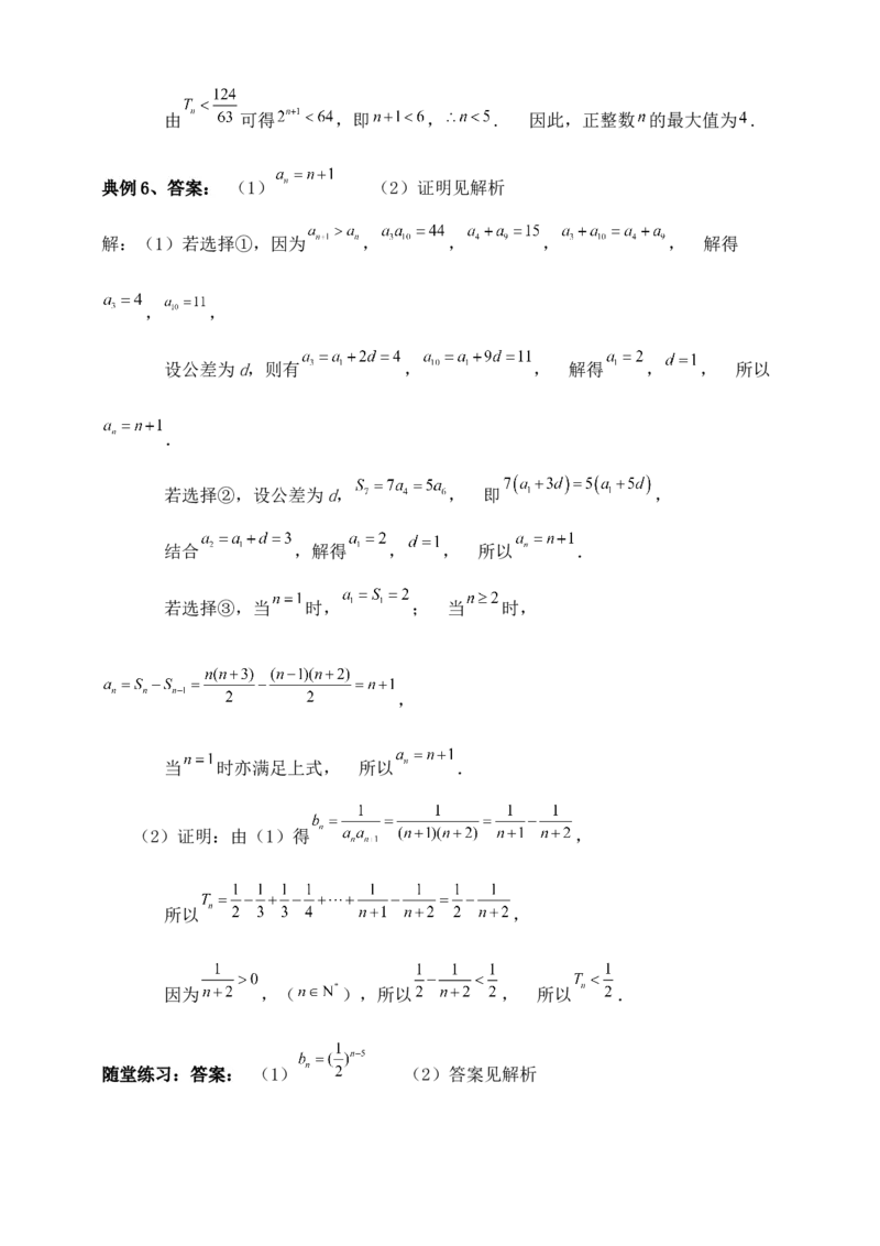 2025年高考数学一轮专题复习--数列专题七（含解析）_2.2025数学总复习_2025年新高考资料_专项复习_2025高考总复习专项复习-数列（含答案）（完结）