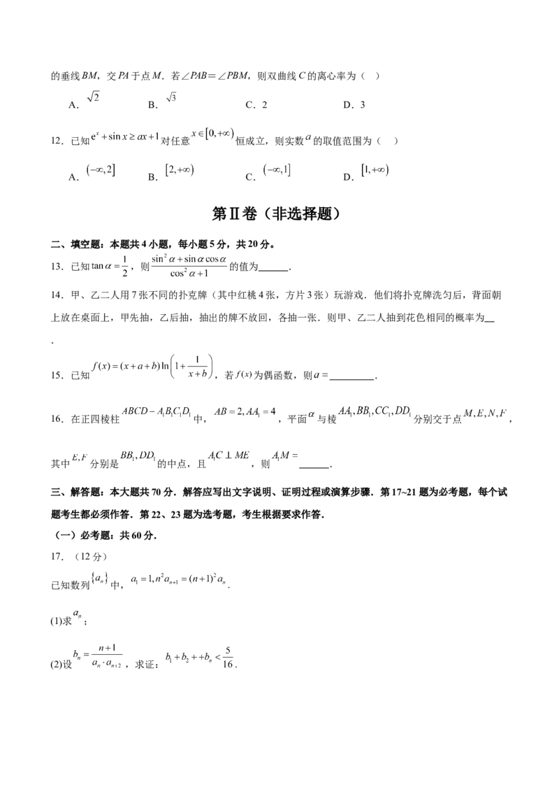 2024年高考数学二轮复习测试卷（全国卷理科专用）（原卷版）_2.2025数学总复习_2024年新高考资料_2.2024二轮复习_2024年高考数学二轮复习讲练（新教材新高考）