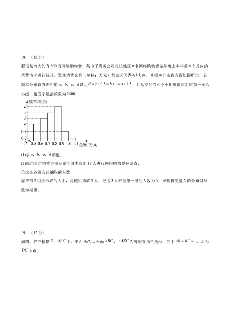 2024年高考数学二轮复习测试卷（全国卷理科专用）（原卷版）_2.2025数学总复习_2024年新高考资料_2.2024二轮复习_2024年高考数学二轮复习讲练（新教材新高考）