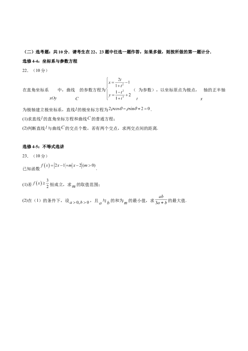 2024年高考数学二轮复习测试卷（全国卷理科专用）（原卷版）_2.2025数学总复习_2024年新高考资料_2.2024二轮复习_2024年高考数学二轮复习讲练（新教材新高考）