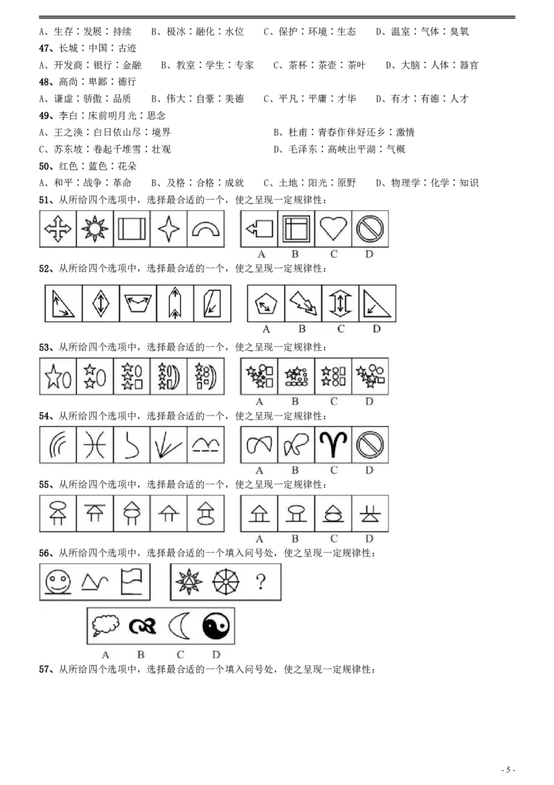 2008年0309江苏公务员考试《行测》真题（C卷）_34省+国考真题_34省考+国考pdf版推荐用这个版本_34省行测+申论真题pdf推荐用这个版本_江苏公务员考试真题pdf版_行测题目