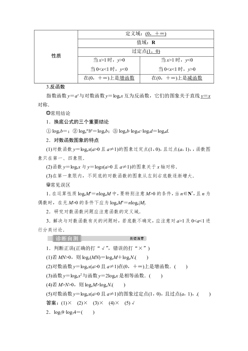 7第7讲　对数与对数函数_2.2025数学总复习_2023年新高考资料_一轮复习_2023新高考一轮复习讲义+课件_2023年高考数学一轮复习讲义（新高考）_赠补充习题库