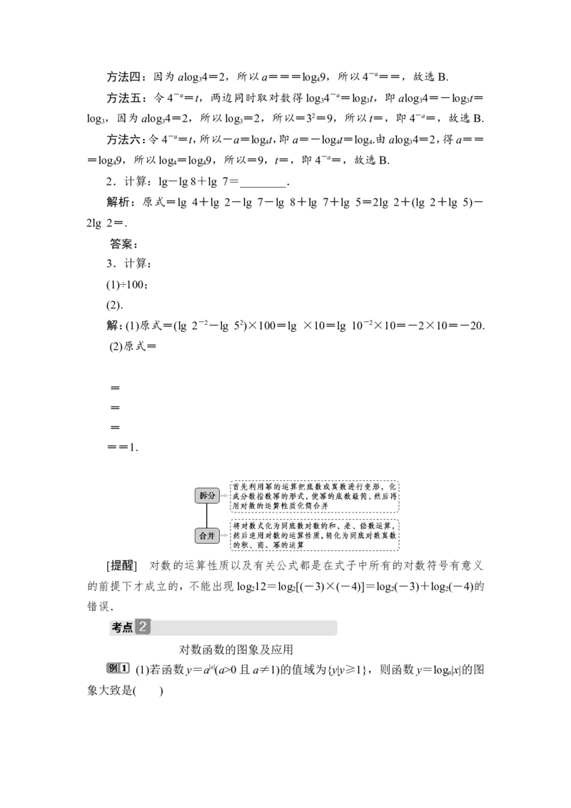 7第7讲　对数与对数函数_2.2025数学总复习_2023年新高考资料_一轮复习_2023新高考一轮复习讲义+课件_2023年高考数学一轮复习讲义（新高考）_赠补充习题库