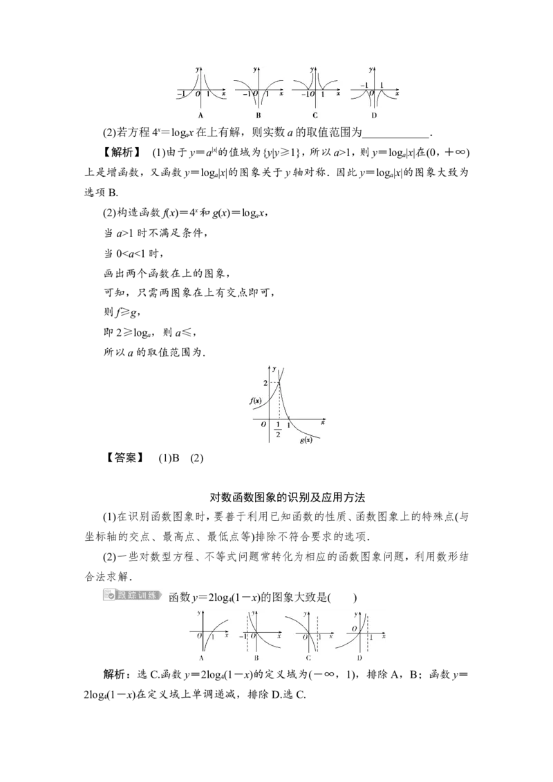 7第7讲　对数与对数函数_2.2025数学总复习_2023年新高考资料_一轮复习_2023新高考一轮复习讲义+课件_2023年高考数学一轮复习讲义（新高考）_赠补充习题库