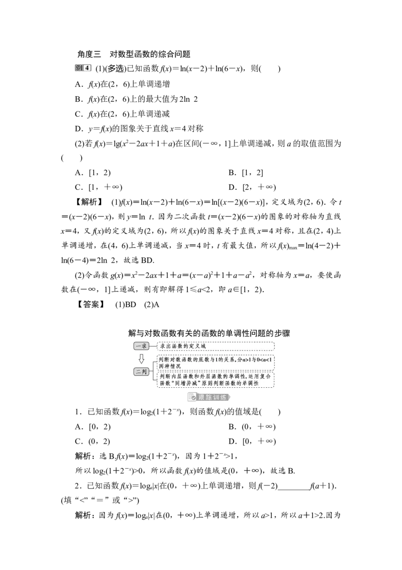 7第7讲　对数与对数函数_2.2025数学总复习_2023年新高考资料_一轮复习_2023新高考一轮复习讲义+课件_2023年高考数学一轮复习讲义（新高考）_赠补充习题库