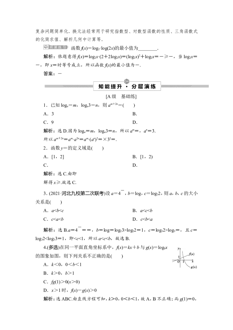 7第7讲　对数与对数函数_2.2025数学总复习_2023年新高考资料_一轮复习_2023新高考一轮复习讲义+课件_2023年高考数学一轮复习讲义（新高考）_赠补充习题库