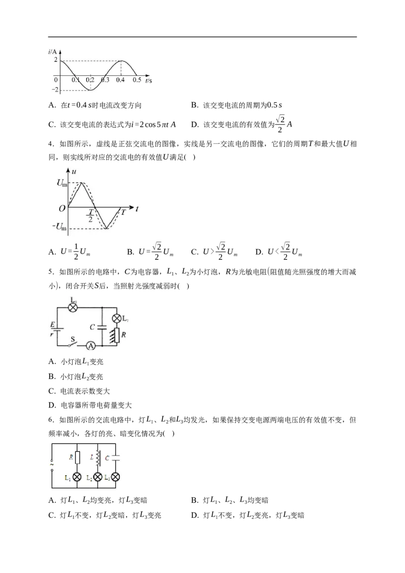 第01练　交变电流的产生和描述（原卷版）_4.2025物理总复习_2023年新高复习资料_一轮复习_2023年高考物理一轮复习小题多维练（新高考专用）_第十二章　交变电流　传感器