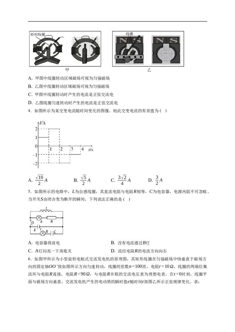 第01练　交变电流的产生和描述（原卷版）_4.2025物理总复习_2023年新高复习资料_一轮复习_2023年高考物理一轮复习小题多维练（新高考专用）_第十二章　交变电流　传感器
