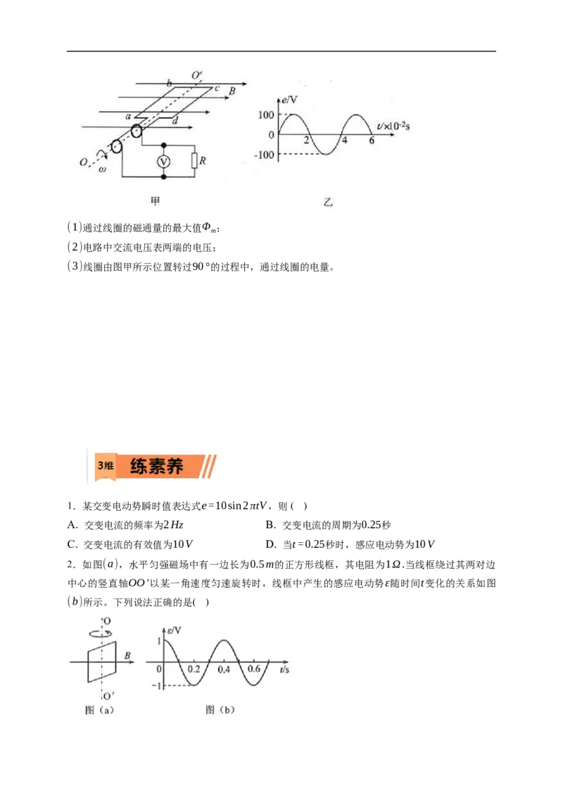 第01练　交变电流的产生和描述（原卷版）_4.2025物理总复习_2023年新高复习资料_一轮复习_2023年高考物理一轮复习小题多维练（新高考专用）_第十二章　交变电流　传感器