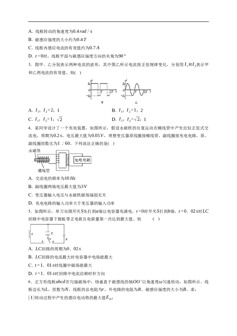 第01练　交变电流的产生和描述（原卷版）_4.2025物理总复习_2023年新高复习资料_一轮复习_2023年高考物理一轮复习小题多维练（新高考专用）_第十二章　交变电流　传感器