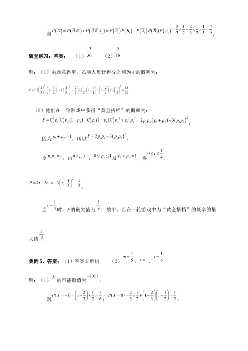 2025高考总复习专项复习--概率专题九（含解析）_2.2025数学总复习_2025年新高考资料_专项复习_2025高考总复习专项复习之概率专题（完结）