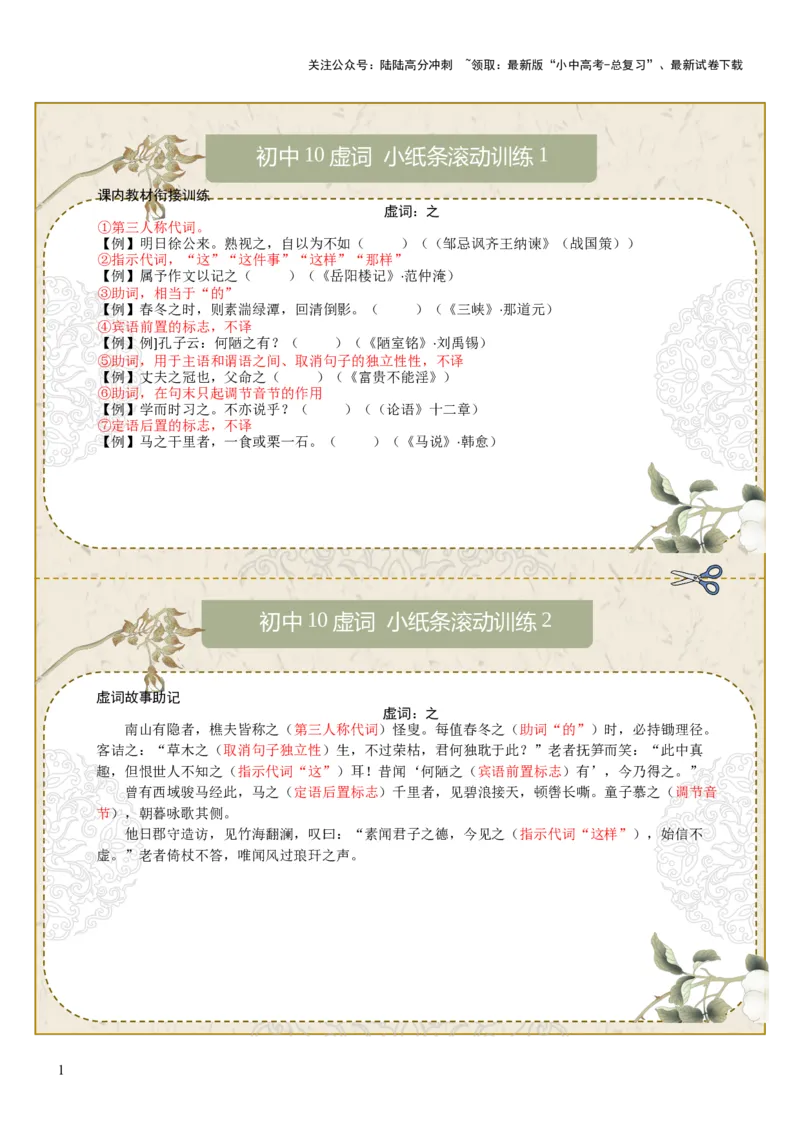 初中虚词第01组：之、而、以、其、于（答案版）_02中考总复习（2026版更新中）_01-语文-中考总复习_2026年中考复习（更新中）_2026年中考语文文言文实词虚词