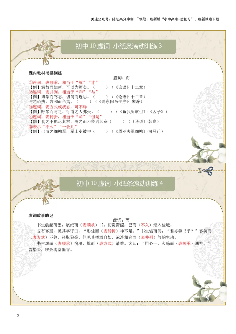 初中虚词第01组：之、而、以、其、于（答案版）_02中考总复习（2026版更新中）_01-语文-中考总复习_2026年中考复习（更新中）_2026年中考语文文言文实词虚词