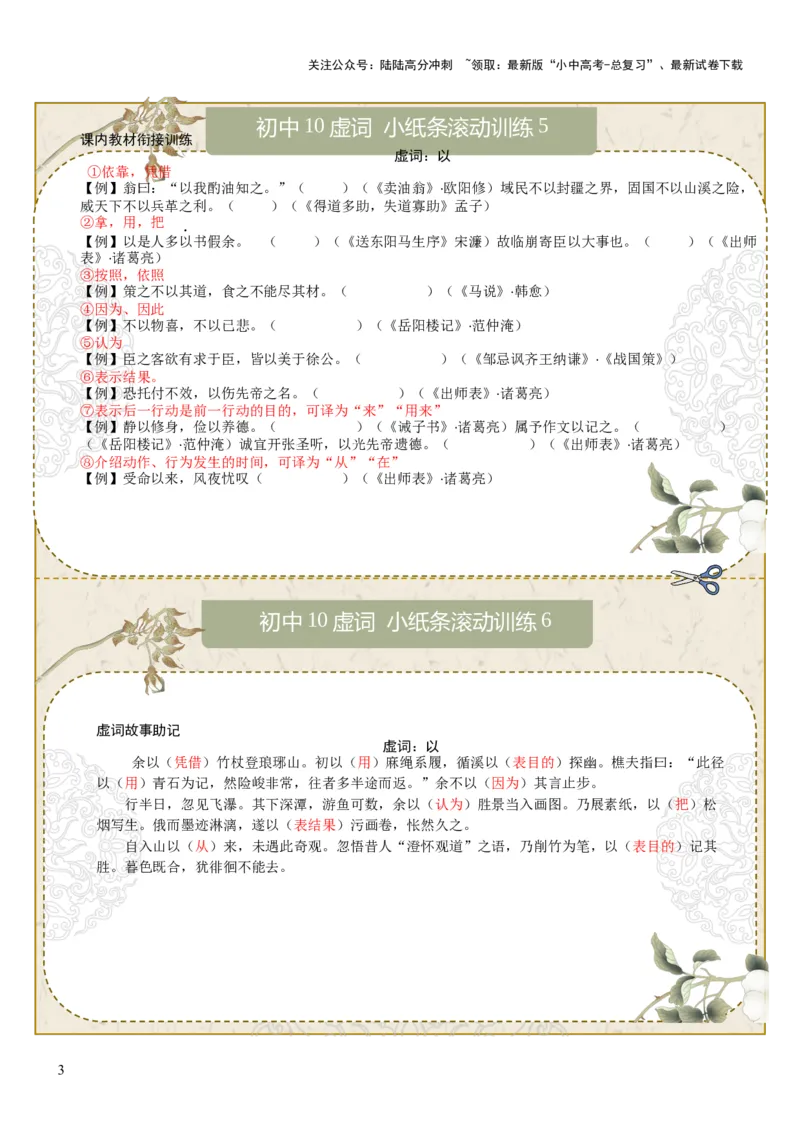 初中虚词第01组：之、而、以、其、于（答案版）_02中考总复习（2026版更新中）_01-语文-中考总复习_2026年中考复习（更新中）_2026年中考语文文言文实词虚词