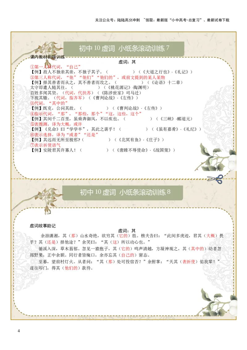 初中虚词第01组：之、而、以、其、于（答案版）_02中考总复习（2026版更新中）_01-语文-中考总复习_2026年中考复习（更新中）_2026年中考语文文言文实词虚词