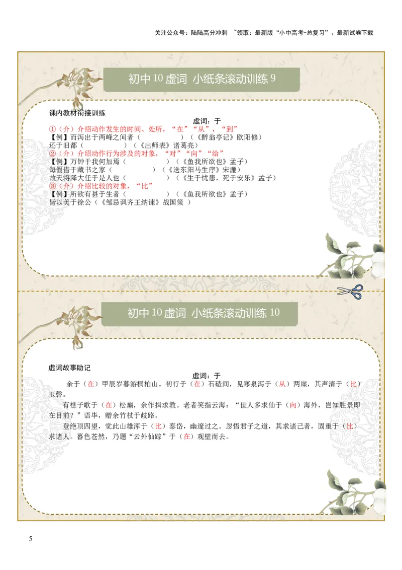 初中虚词第01组：之、而、以、其、于（答案版）_02中考总复习（2026版更新中）_01-语文-中考总复习_2026年中考复习（更新中）_2026年中考语文文言文实词虚词