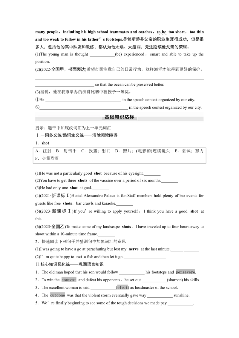 2025届高中英语一轮复习：选择性必修第一册　Unit3　Faster，higher，stronger（学生版）_3.2025英语总复习_2025年新高考资料_一轮复习_2025届高中英语一轮复习课件+学案（完））
