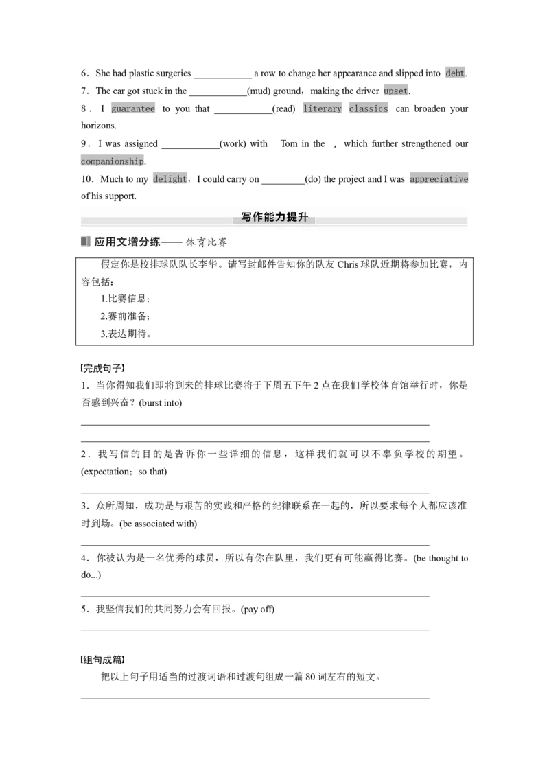 2025届高中英语一轮复习：选择性必修第一册　Unit3　Faster，higher，stronger（学生版）_3.2025英语总复习_2025年新高考资料_一轮复习_2025届高中英语一轮复习课件+学案（完））