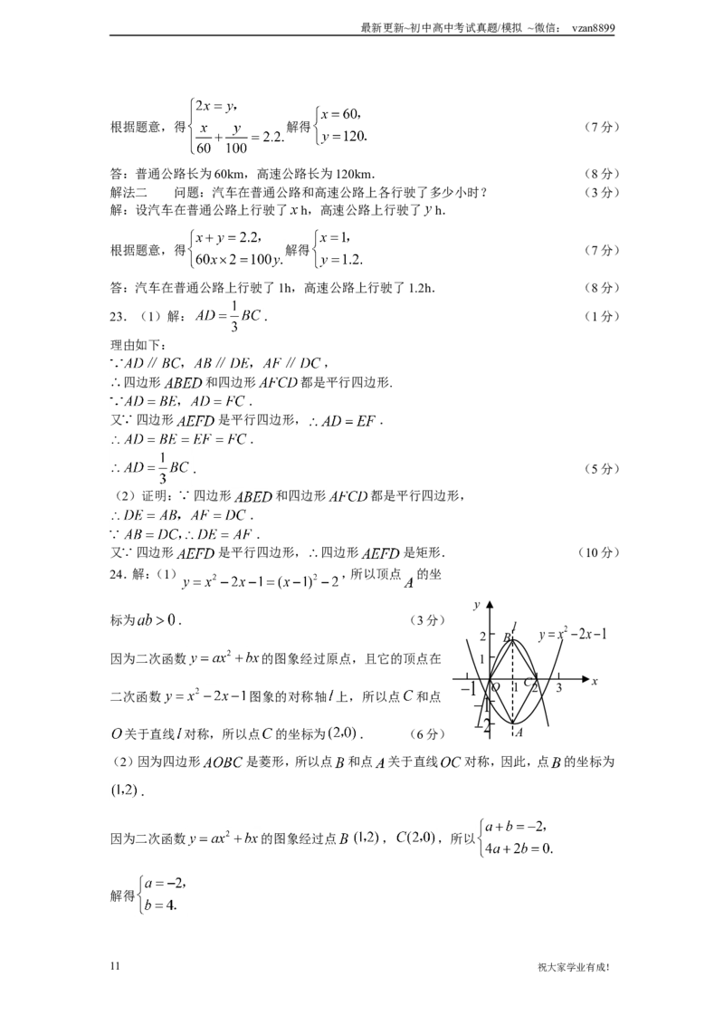 2009年江苏省南京市中考数学试题及答案_江苏省中考_01江苏省13市中考历年真题2008-2025新_、中考全套_江苏省中考历年真题_南京中考历年真题_02南京中考数学（2008年-2024年）_真题