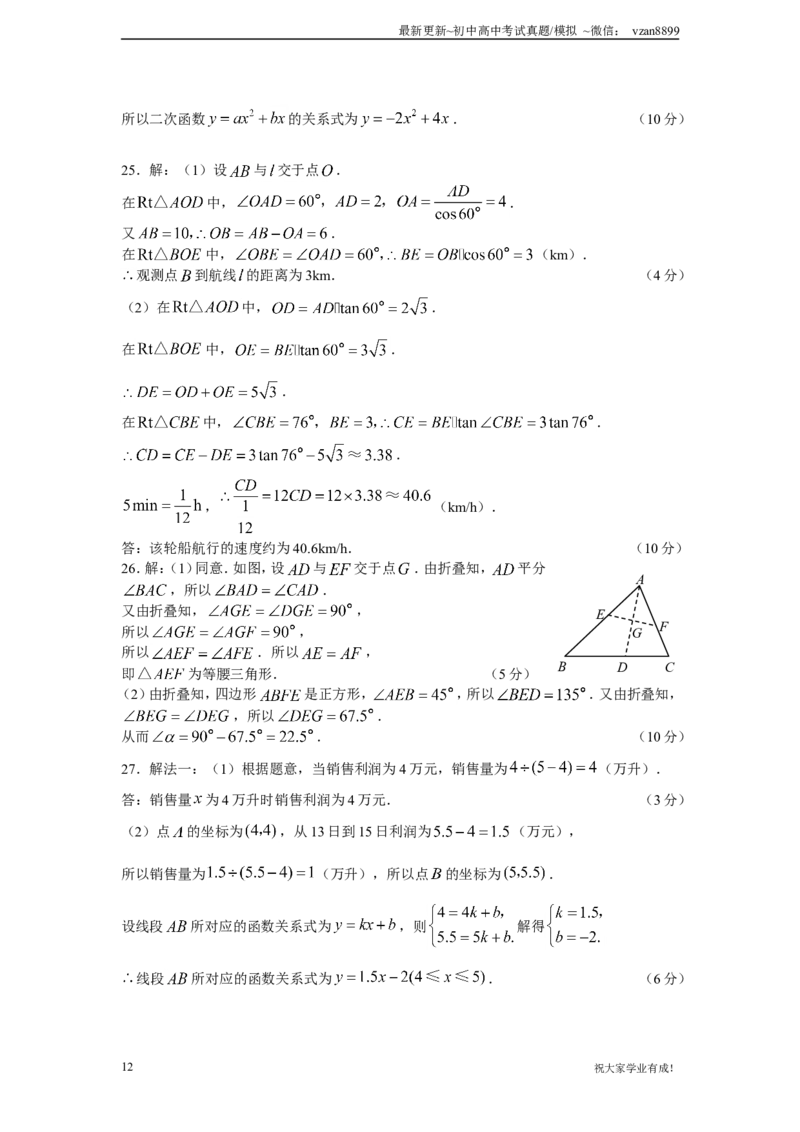 2009年江苏省南京市中考数学试题及答案_江苏省中考_01江苏省13市中考历年真题2008-2025新_、中考全套_江苏省中考历年真题_南京中考历年真题_02南京中考数学（2008年-2024年）_真题