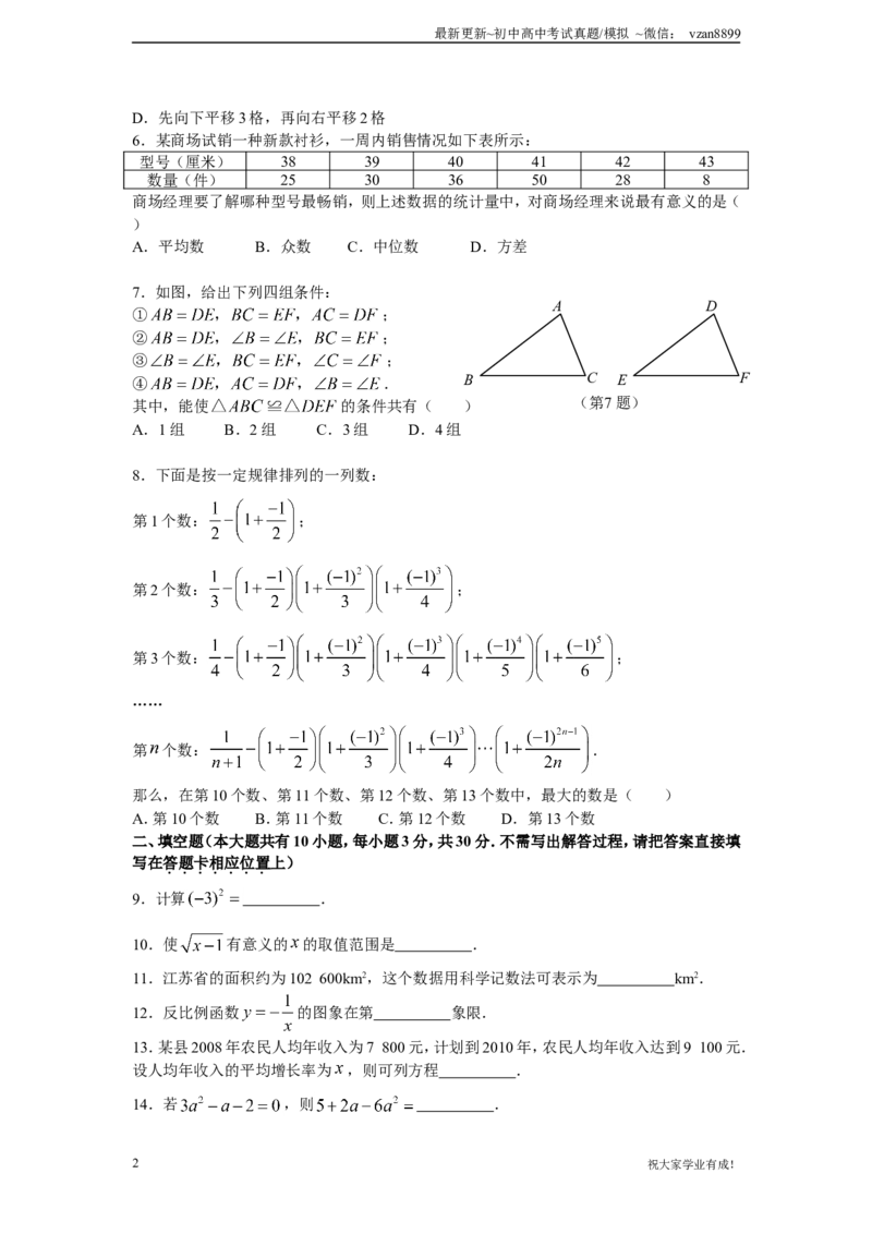2009年江苏省南京市中考数学试题及答案_江苏省中考_01江苏省13市中考历年真题2008-2025新_、中考全套_江苏省中考历年真题_南京中考历年真题_02南京中考数学（2008年-2024年）_真题