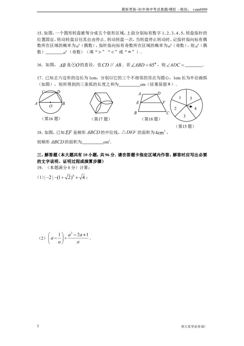 2009年江苏省南京市中考数学试题及答案_江苏省中考_01江苏省13市中考历年真题2008-2025新_、中考全套_江苏省中考历年真题_南京中考历年真题_02南京中考数学（2008年-2024年）_真题