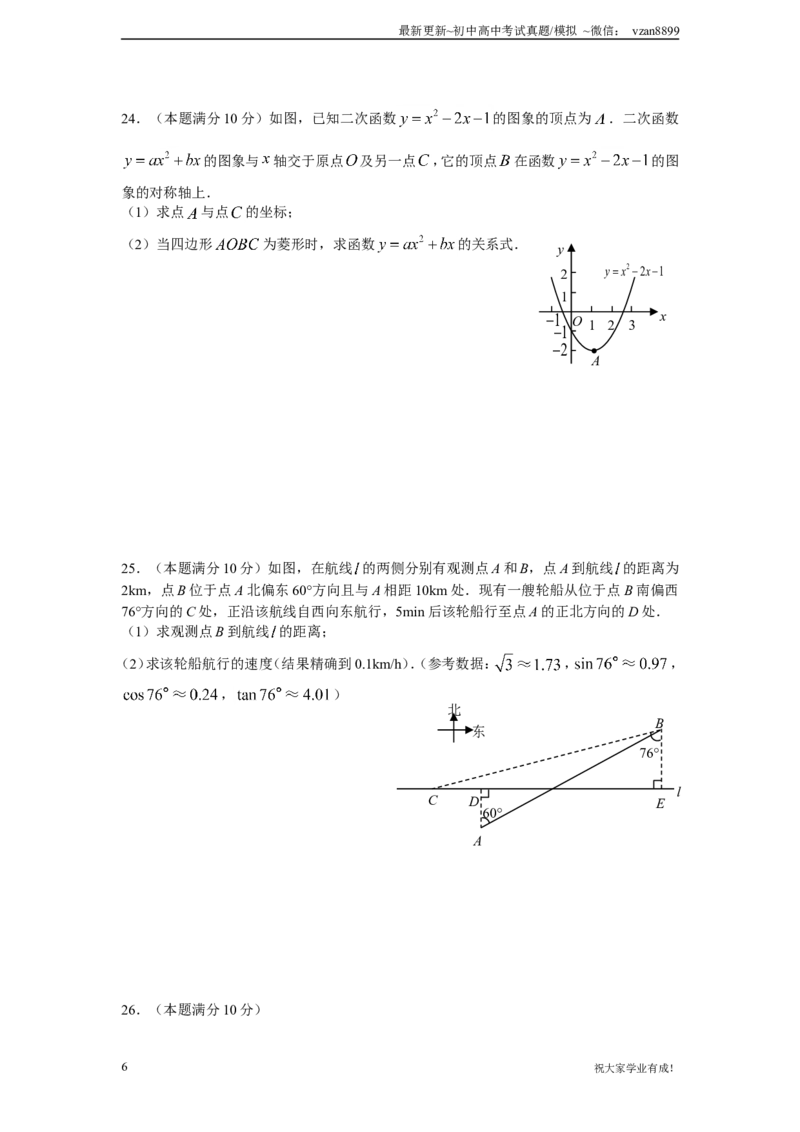 2009年江苏省南京市中考数学试题及答案_江苏省中考_01江苏省13市中考历年真题2008-2025新_、中考全套_江苏省中考历年真题_南京中考历年真题_02南京中考数学（2008年-2024年）_真题