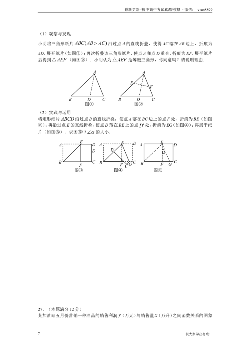 2009年江苏省南京市中考数学试题及答案_江苏省中考_01江苏省13市中考历年真题2008-2025新_、中考全套_江苏省中考历年真题_南京中考历年真题_02南京中考数学（2008年-2024年）_真题