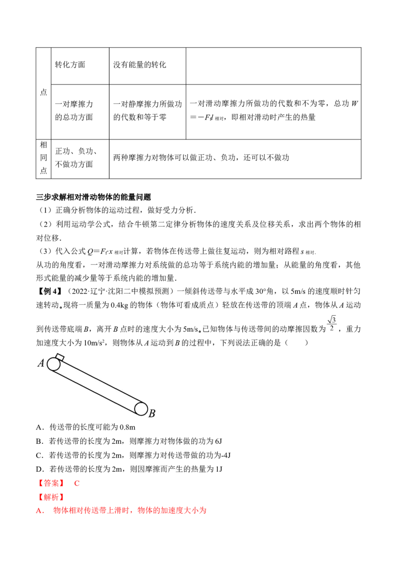 专题6.4　功能关系　能量守恒定律讲&mdash;&mdash;2023年高考物理一轮复习讲练测（新教材新高考通用）（解析版）_4.2025物理总复习_2023年新高复习资料_一轮复习