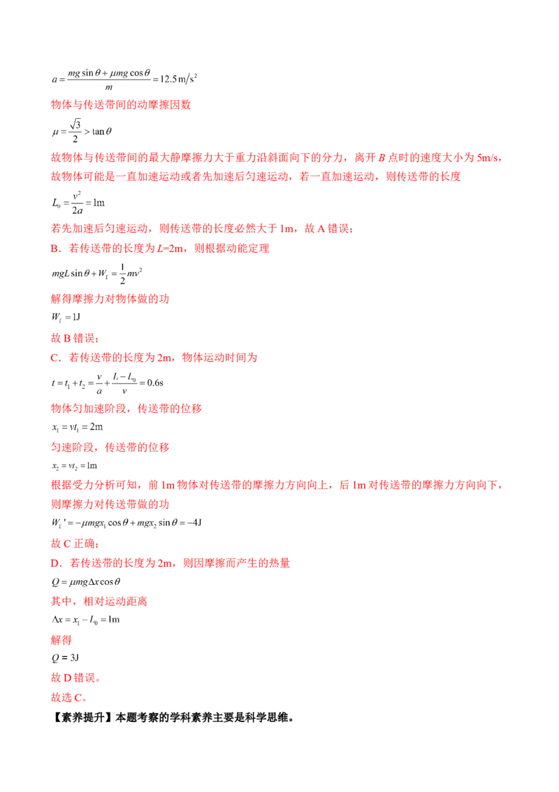 专题6.4　功能关系　能量守恒定律讲&mdash;&mdash;2023年高考物理一轮复习讲练测（新教材新高考通用）（解析版）_4.2025物理总复习_2023年新高复习资料_一轮复习
