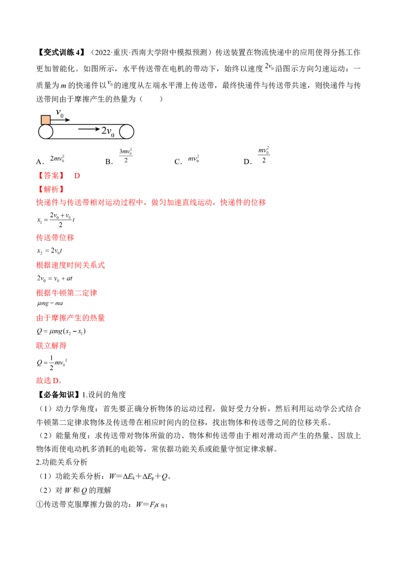 专题6.4　功能关系　能量守恒定律讲&mdash;&mdash;2023年高考物理一轮复习讲练测（新教材新高考通用）（解析版）_4.2025物理总复习_2023年新高复习资料_一轮复习