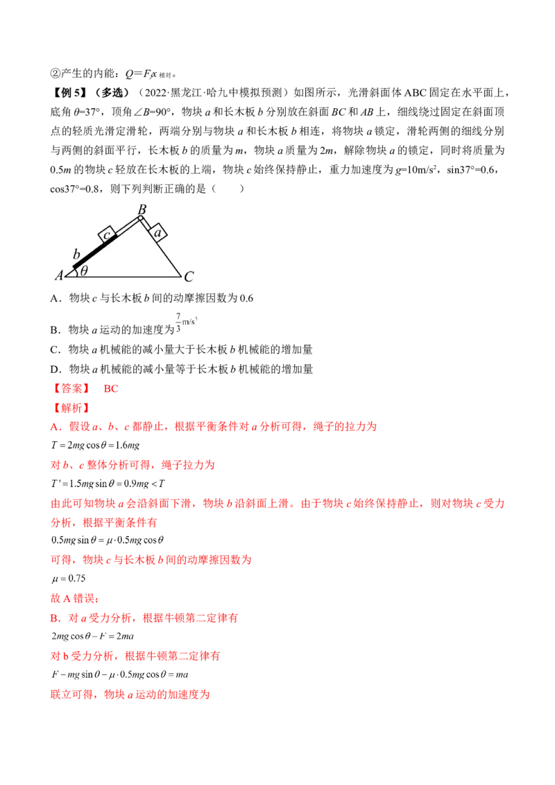 专题6.4　功能关系　能量守恒定律讲&mdash;&mdash;2023年高考物理一轮复习讲练测（新教材新高考通用）（解析版）_4.2025物理总复习_2023年新高复习资料_一轮复习