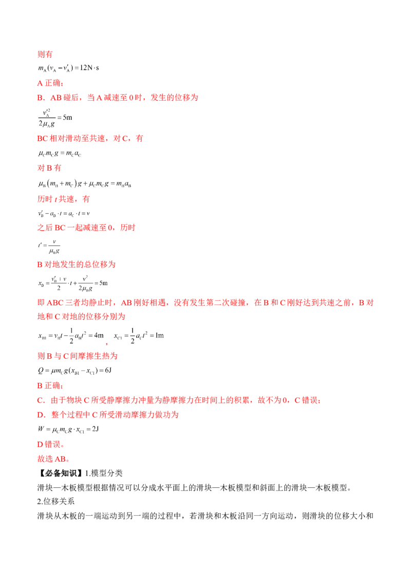 专题6.4　功能关系　能量守恒定律讲&mdash;&mdash;2023年高考物理一轮复习讲练测（新教材新高考通用）（解析版）_4.2025物理总复习_2023年新高复习资料_一轮复习