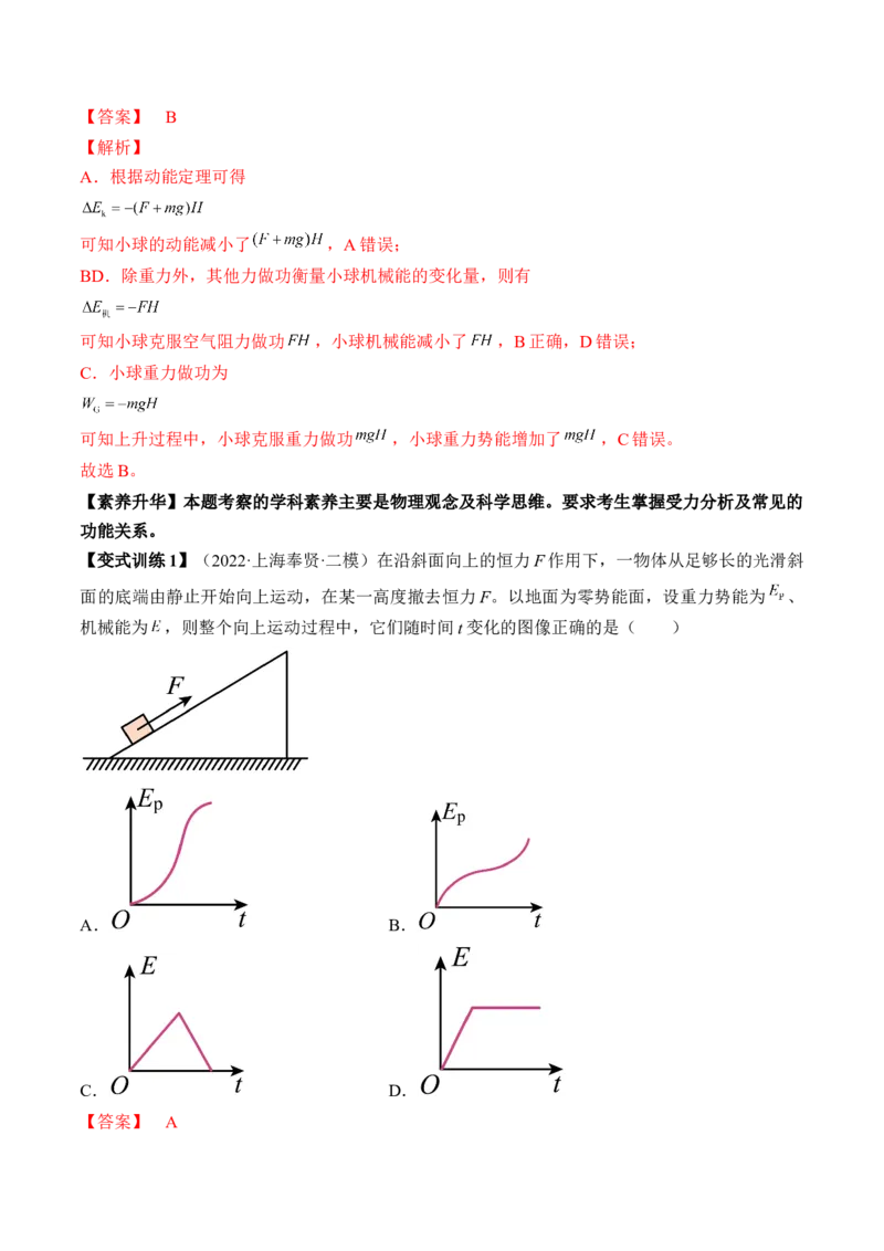专题6.4　功能关系　能量守恒定律讲&mdash;&mdash;2023年高考物理一轮复习讲练测（新教材新高考通用）（解析版）_4.2025物理总复习_2023年新高复习资料_一轮复习