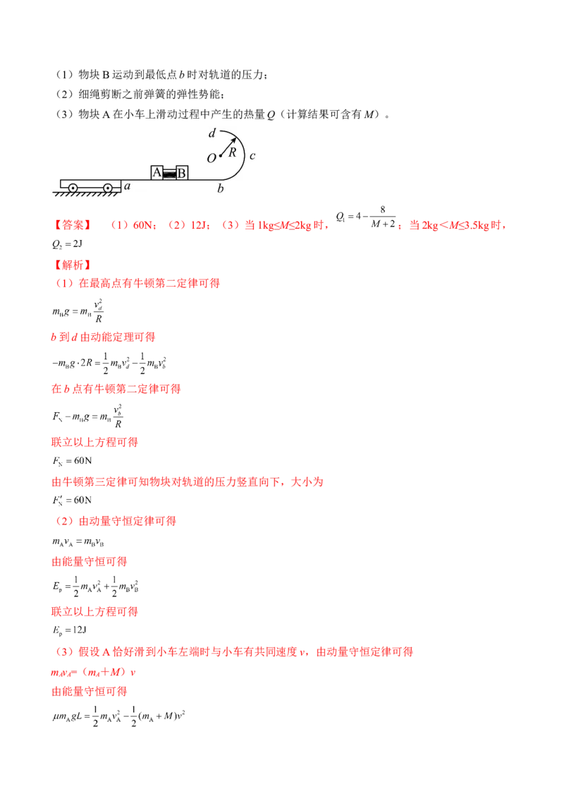 专题6.4　功能关系　能量守恒定律讲&mdash;&mdash;2023年高考物理一轮复习讲练测（新教材新高考通用）（解析版）_4.2025物理总复习_2023年新高复习资料_一轮复习