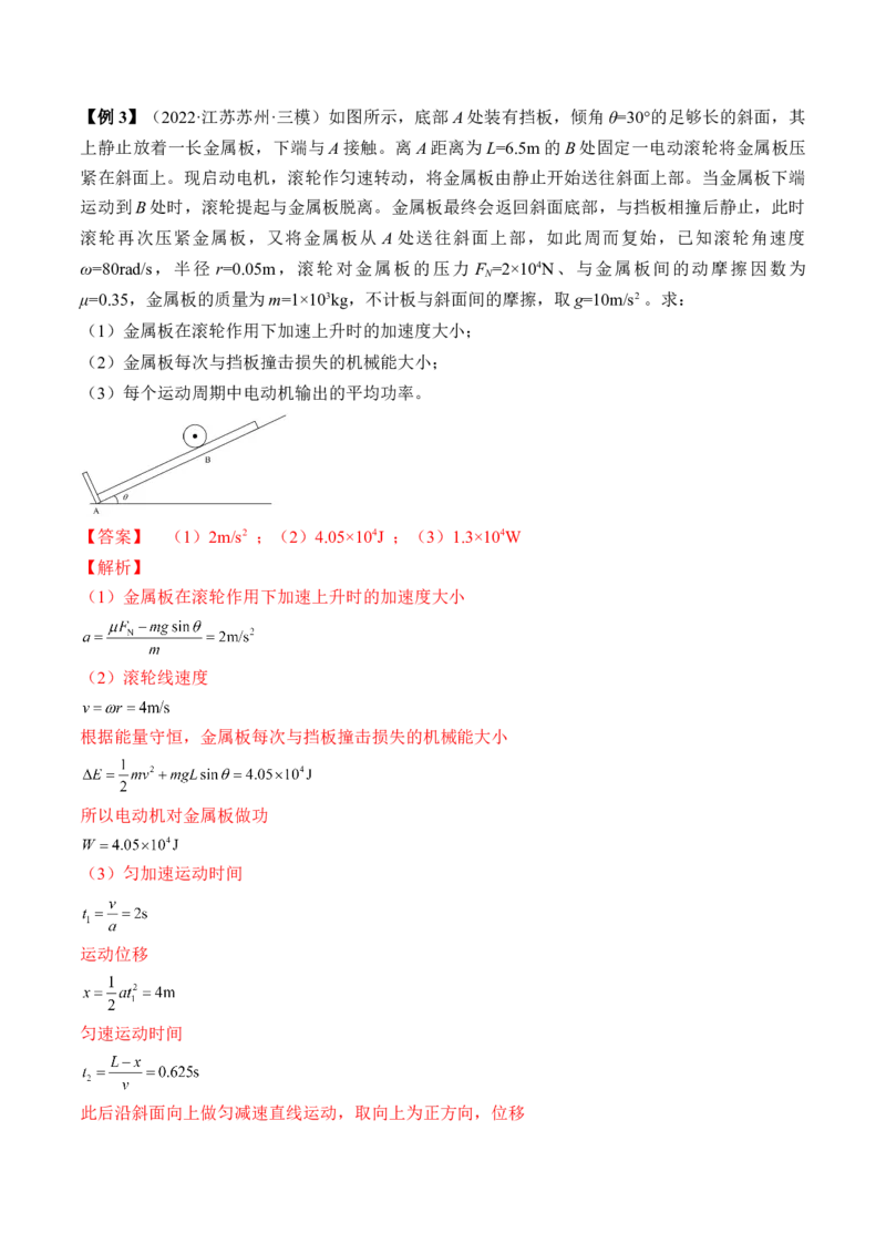专题6.4　功能关系　能量守恒定律讲&mdash;&mdash;2023年高考物理一轮复习讲练测（新教材新高考通用）（解析版）_4.2025物理总复习_2023年新高复习资料_一轮复习