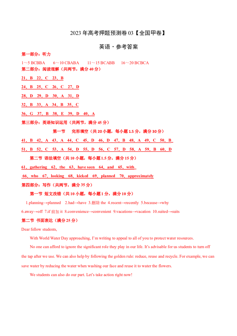 2023年高考押题预测卷03（全国甲卷）-英语（参考答案）_3.2025英语总复习_2023年新高考资料_42023年高考英语押题预测卷