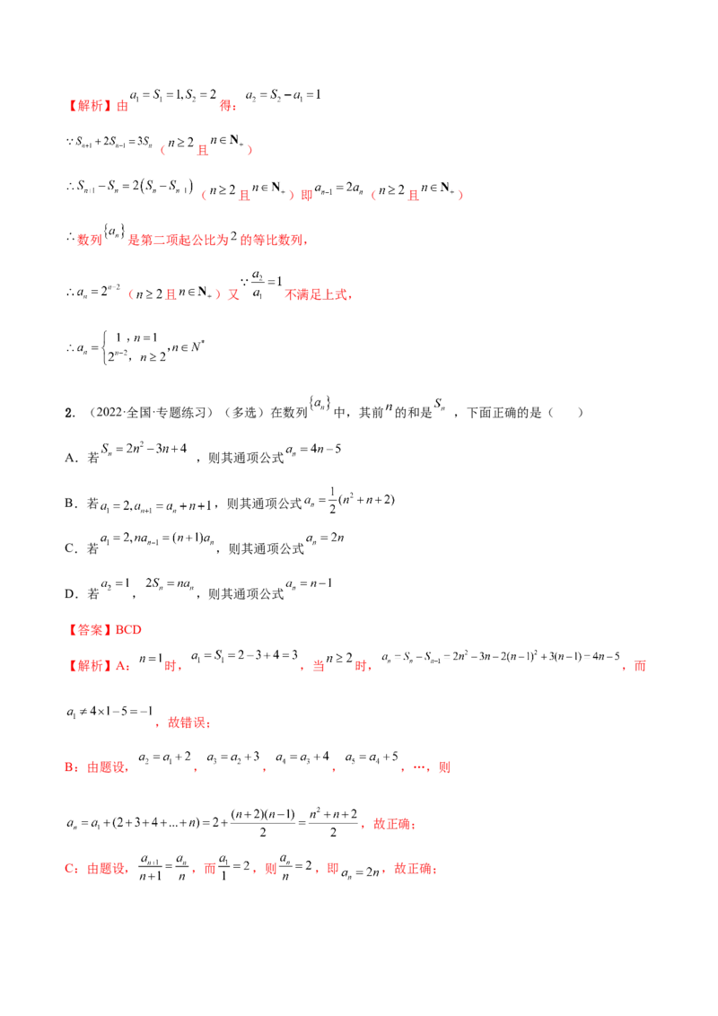 6.3利用递推公式求通项（精讲）（提升版）（解析版）_2.2025数学总复习_2023年新高考资料_一轮复习_2023年高考数学一轮复习（提升版）（新高考地区专用）