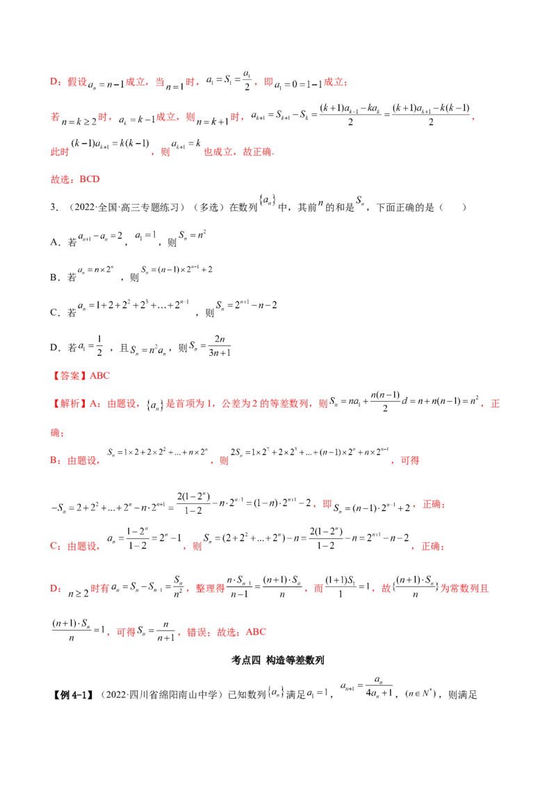 6.3利用递推公式求通项（精讲）（提升版）（解析版）_2.2025数学总复习_2023年新高考资料_一轮复习_2023年高考数学一轮复习（提升版）（新高考地区专用）