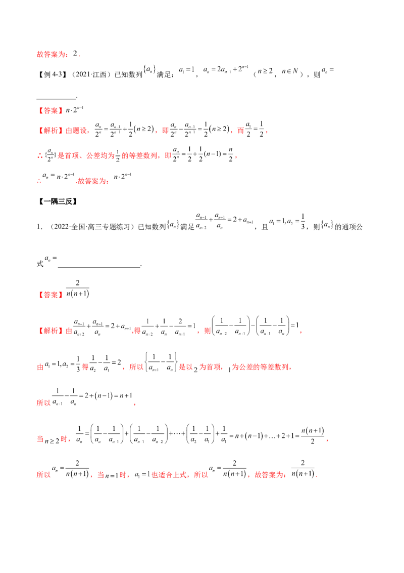 6.3利用递推公式求通项（精讲）（提升版）（解析版）_2.2025数学总复习_2023年新高考资料_一轮复习_2023年高考数学一轮复习（提升版）（新高考地区专用）