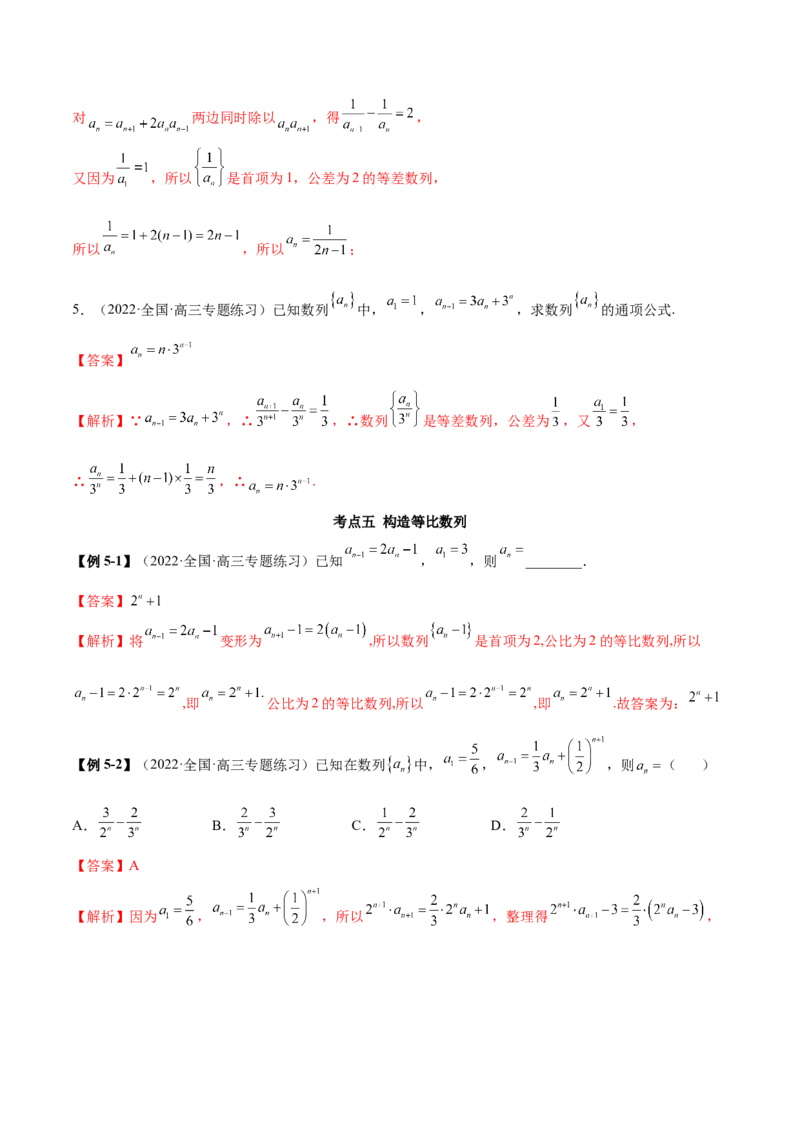 6.3利用递推公式求通项（精讲）（提升版）（解析版）_2.2025数学总复习_2023年新高考资料_一轮复习_2023年高考数学一轮复习（提升版）（新高考地区专用）