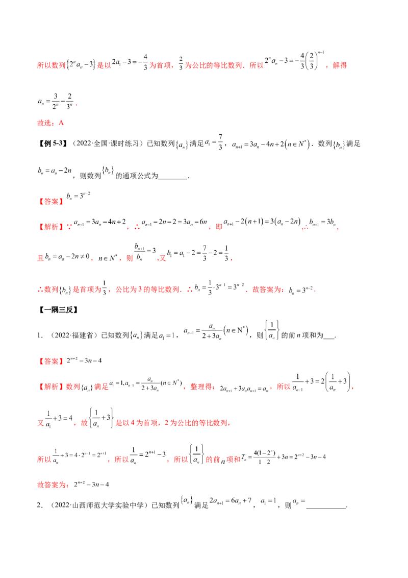 6.3利用递推公式求通项（精讲）（提升版）（解析版）_2.2025数学总复习_2023年新高考资料_一轮复习_2023年高考数学一轮复习（提升版）（新高考地区专用）