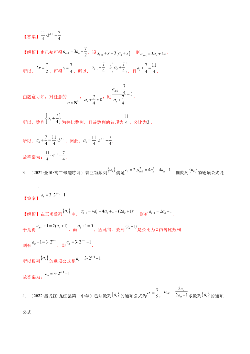 6.3利用递推公式求通项（精讲）（提升版）（解析版）_2.2025数学总复习_2023年新高考资料_一轮复习_2023年高考数学一轮复习（提升版）（新高考地区专用）