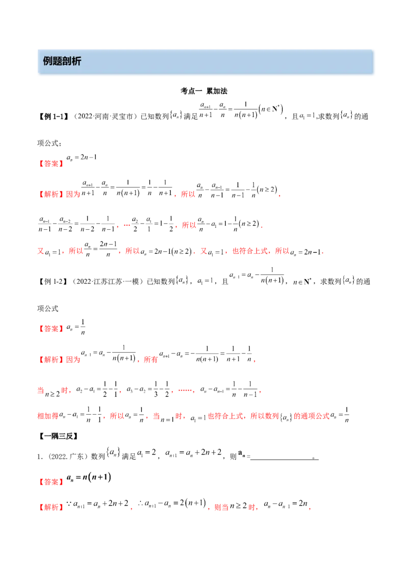 6.3利用递推公式求通项（精讲）（提升版）（解析版）_2.2025数学总复习_2023年新高考资料_一轮复习_2023年高考数学一轮复习（提升版）（新高考地区专用）
